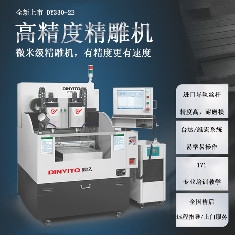 高精度精雕機 高精度精雕機
